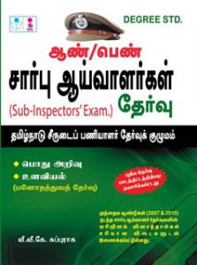tamilnadu sub inspector exam books