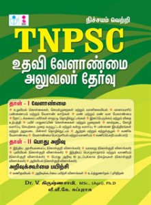 tnpsc assistant agriculture officer