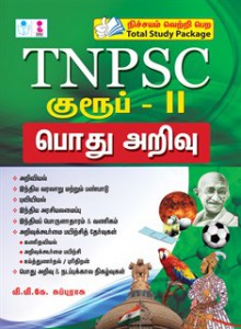 tnpsc group 2 general knowledge book