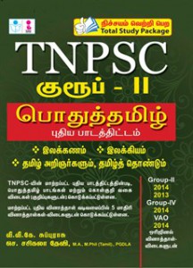 tnpsc group 2 general tamil exam book