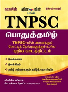 TNPSC Group Exam Study Material Book