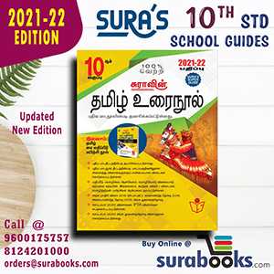 10th Std Guides 2021-22 Edition